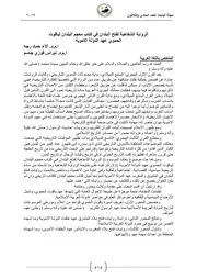 الرواية الشفاهية لفتح البلدان في كتاب معجم البلدان لياقوت عهد الدولة الاموية
