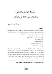كندة الاصل والمستقر، معطيات من النقوش والآثار