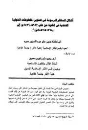 أشكال الستائر المرسومة في تصاوير المخطوطات المغولية الهندية