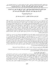 عمارة الأضرحة الإسلامية المثمنة بمدينة دلهي في الهند