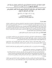 التأثيرات المحلية على مداخل العمارة الإسلامية في دلهي منذ بداية العصر المملوكي حتى نهاية عصر شاه جهان