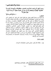 رسوم الجتر في ضوء نماذج من تصاوير مخطوطات وألبومات المدرسة المغولية الهندية