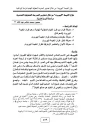 طراز الخيمة اليوروت من خلال تصاوير المدرسة المغولية الهندية دراسة أثرية فنية