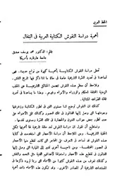 أهمية دراسة النقوش الكتابية العربية في البنغال