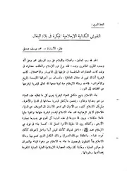 النقوش الكتابية الإسلامية المبكرة في بلاد البنغال