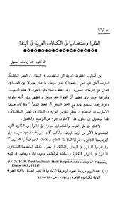 الطغرا واستخدامها في الكتابات العربية في البنغال