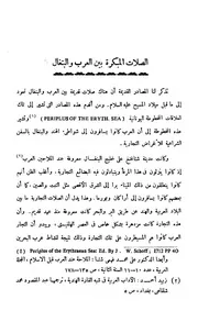 الصلات المبكرة بين العرب و البنغال