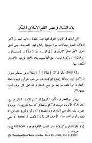 بلاد البنغال في عصر الفتح الإسلامي المبكر