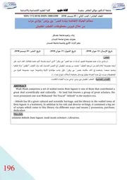 معالم الحياة الثقافية ببلدة قصر بني يزجن بوادي مزاب من خلال فهرس مخطوطات القطب اطفيش