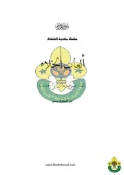 ألعاب الخلاء