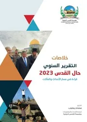 خاصات حال القدس 2023