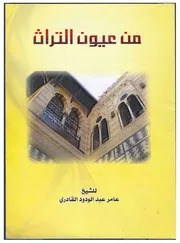 من عيون التراث