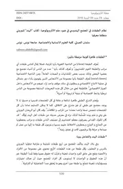 نظام الطبقات في المجتمع الهندوسي في ضوء علم الأنثروبولوجيا كتاب الهند للبيروني منطلقا معرفيا