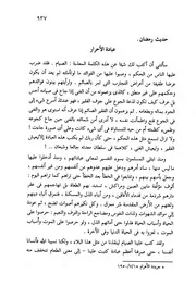 عبادة الأحرار الأستاذ محمود محمد شاكر
