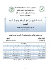 النشاط التجاري في آسيا الوسطى وسواحل المحيط الهندي من القرن الرابع إلى التاسع الهجري