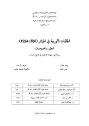 العربي بلعزوز الجاليات الأوربية في الجزائر دكتوراه