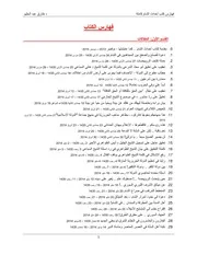 فهرس أحداث الشام المجلدات الثلاثة الأولى