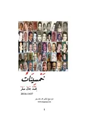خَمْسِينَاتٌ