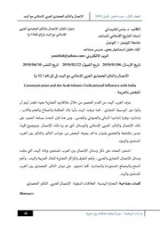 الاتصال والتأثير الحضاري العربي الإسلامي مع الهند
