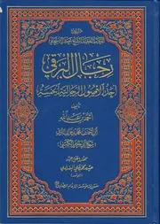 رجال البرقي الشيخ أحمد بن عبدالله البرقي