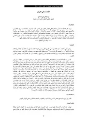 الإحصاء في القرآن
