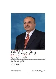 في الطريق إلى الأستاذية