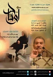 الانتحار وأسبابه بين القوانين الوضعية والشرائع السماوية للدكتور محمد كالو