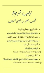 ترتيب التراويح للحبيب جعفر بن شيخان السقاف