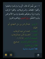 روايات النهي عن زي العجم اعداد شاكر العصيمي الثلاثاء ٢ رمضان ١٤٤٥