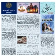 قطوف دعوية دكتور محمد حاج عيسي