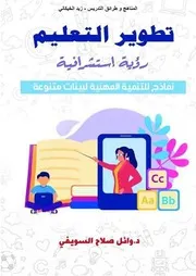 ♠♣تطوير التعليم