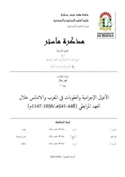 الاعمال الاجرامية والعقوبات في المغرب والاندلس خلال العهد المرابطي
