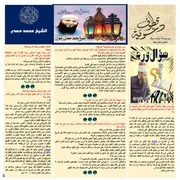مطوية رمضانبة محمد حمدي رضوان سؤال ورد