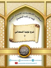 شرح نونية السعداني
