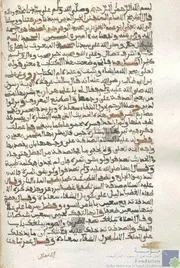 مخطوط في تفسير قوله تعالى يمحو الله ما يشاء