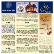 مطوية رمضانيات وخواطر دعوية سيد مبارك
