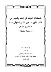 كتاب الفهرست