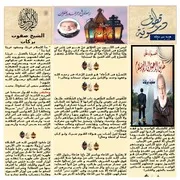 أضواء علي طريق الدعوة للإسلام صفوت بركات