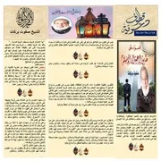 مطوية اضواءعلي طريف الدعوة إلي الإسلام صفوت بركات