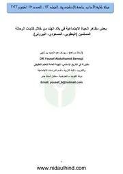بعض مظاهر الحياة الاجتماعية في بلاد الهند من خلال