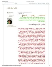الاتصالات وقضايا المجتمع ليالى الرقم الثامن