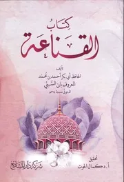 كتاب القناعة