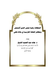 شمس الدين التتمش