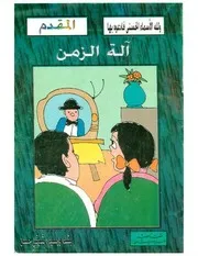 قصص من أسماء الله الحسنى