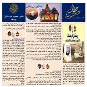 مطوية رمضان فرصتك د.محمود عبد العزيز