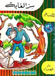 الأساطير