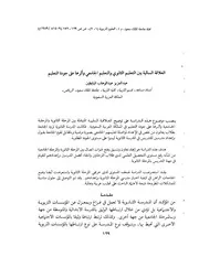 العلاقة السالبة بين التعليم الثانوي والتعليم الجامعي وأثرها على جودة التعليم