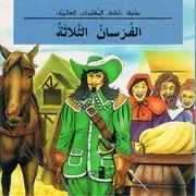 أحلى المغامرات العالمية