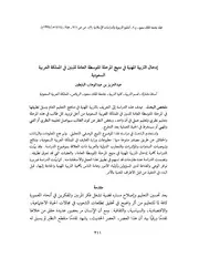 إدخال التربية المهنية في منهج المرحلة المتوسطة العامة