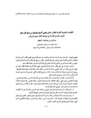 الكفايات التعليمية اللازمة للطالب المعلم وتقصي أهميتها